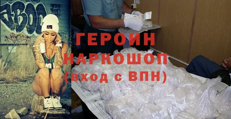 Героин хмурый  Цоци-Юрт 